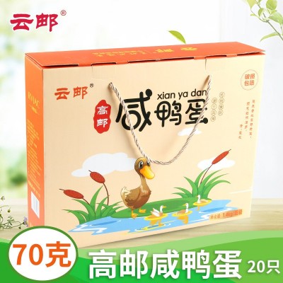 云邮牌高邮咸鸭蛋70克20只高邮特产盐蛋红心流油麻鸭蛋礼盒装包邮