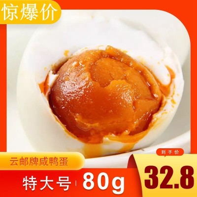 云邮牌高邮咸鸭蛋80g*20只红心流油咸鸭蛋宗正熟咸蛋包邮非海鸭蛋