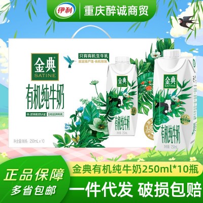 10月新货yili金典纯牛奶/金典有机纯牛奶梦幻盖营养早餐奶整箱装