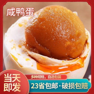 咸鸭蛋新鲜鸭蛋红心流油海鸭蛋工厂批发包邮即食咸蛋礼盒散装整箱