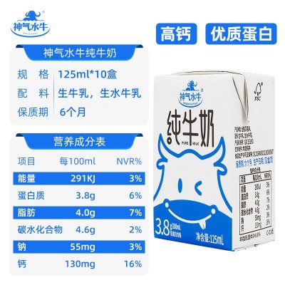 【一件代发】神气水牛纯牛奶 吸管装125ml*10盒图4