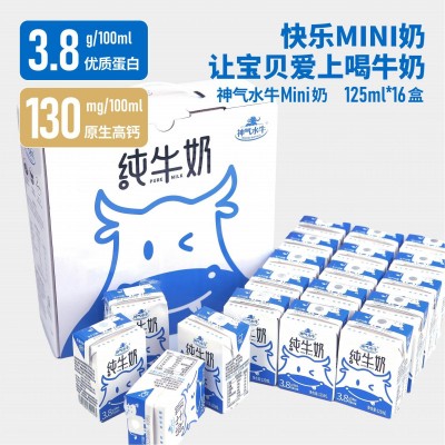 【一件代发】神气水牛纯牛奶 吸管装125ml*16盒儿童营养水牛奶图3