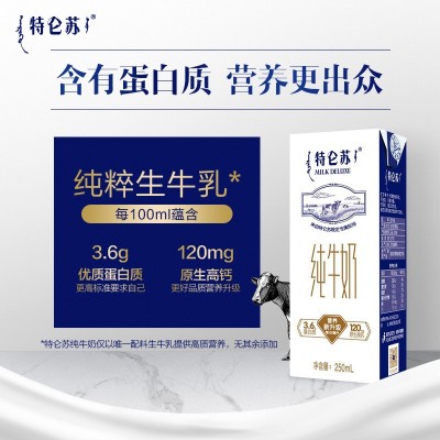 10月份特仑苏纯牛奶250ml*12盒/提蒙牛纯牛奶特仑苏牛奶图3