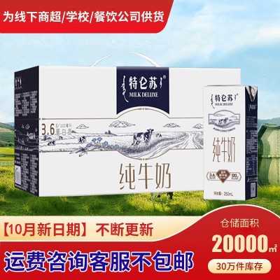 10月份特仑苏纯牛奶250ml*12盒/提蒙牛纯牛奶特仑苏牛奶