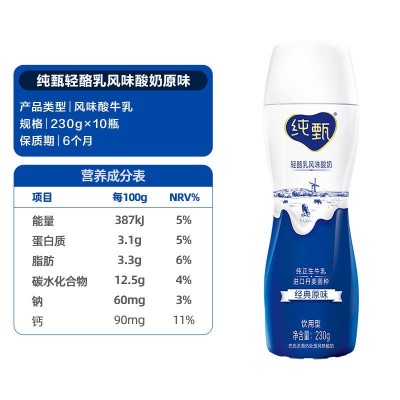 蒙牛纯甄小蛮腰原味瓶装风味酸奶230g*10瓶酸牛奶纯甄酸牛奶图4
