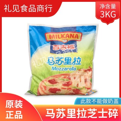 广东包邮 马苏里拉芝士碎 披萨焗饭拉丝 奶油奶酪丝条3kg