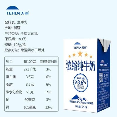 天润125g*20瓶浓缩纯牛奶整箱 儿童营养早餐全脂纯牛奶整箱批发图4