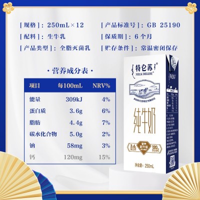 蒙牛特仑苏全脂纯牛奶250mL*12盒经典礼盒款苗条装早餐营养全脂奶图2