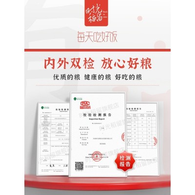 时光稻留有机五常大米5kg东北大米原粮稻花香2号新米香粳米10斤装图4