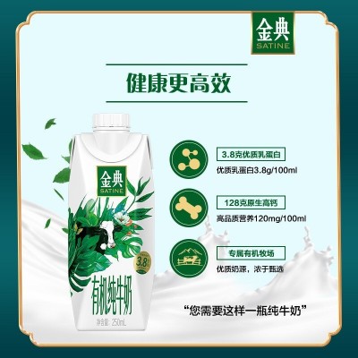 金典有机梦幻盖纯牛奶250ml*10盒整箱学生儿童营养早餐奶公司团购图3