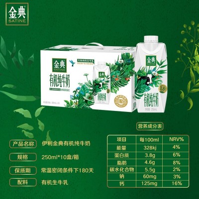 金典有机梦幻盖纯牛奶250ml*10盒整箱学生儿童营养早餐奶公司团购图4