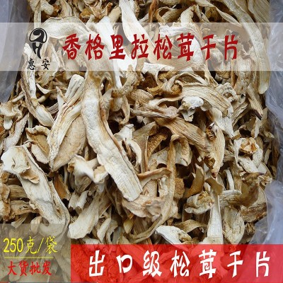 2022香格里拉松茸干片云南特产松茸干片大货批发松茸片