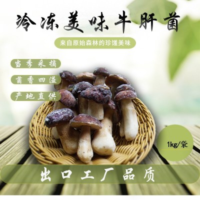 2022云南特产 美味牛肝菌 冷冻整只 大货批发 牛肝菌