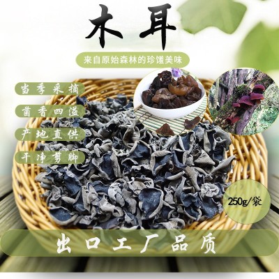 云南 黑木耳 木耳人工 250/g每袋