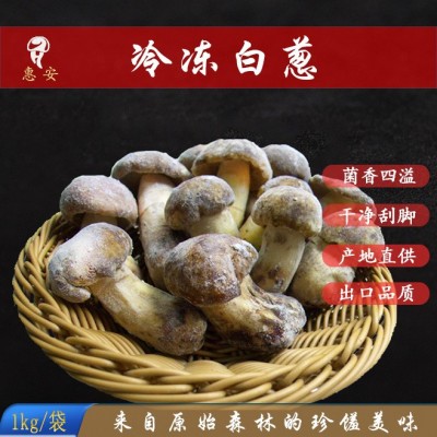 云南牛肝菌批发 挑选冷冻白葱菌牛肝菌现货供应