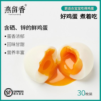 燕留香含硒营养鲜鸡蛋更营养更适合宝宝吃的鸡蛋图4