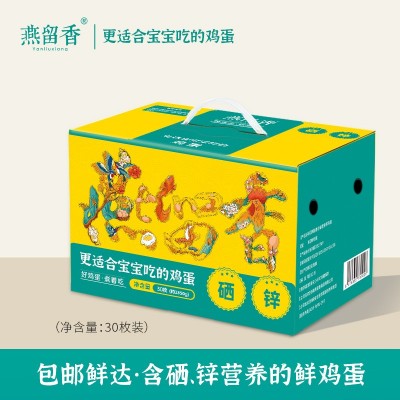 燕留香含硒营养鲜鸡蛋更营养更适合宝宝吃的鸡蛋图3