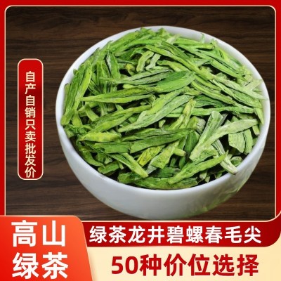 茶叶绿茶龙井茶叶散装茶叶批发碧螺春高山毛尖袋装茶叶绿茶礼盒装