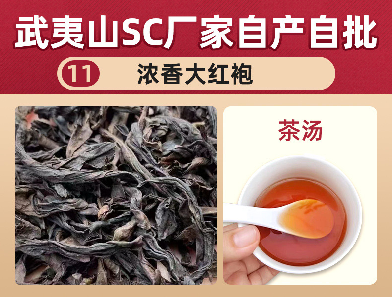 140号浓香大红袍11.jpg