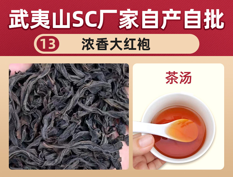 260号浓香大红袍13.jpg