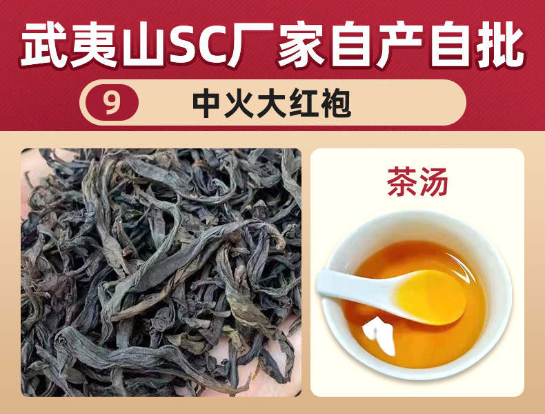 150号中火大红袍9.jpg