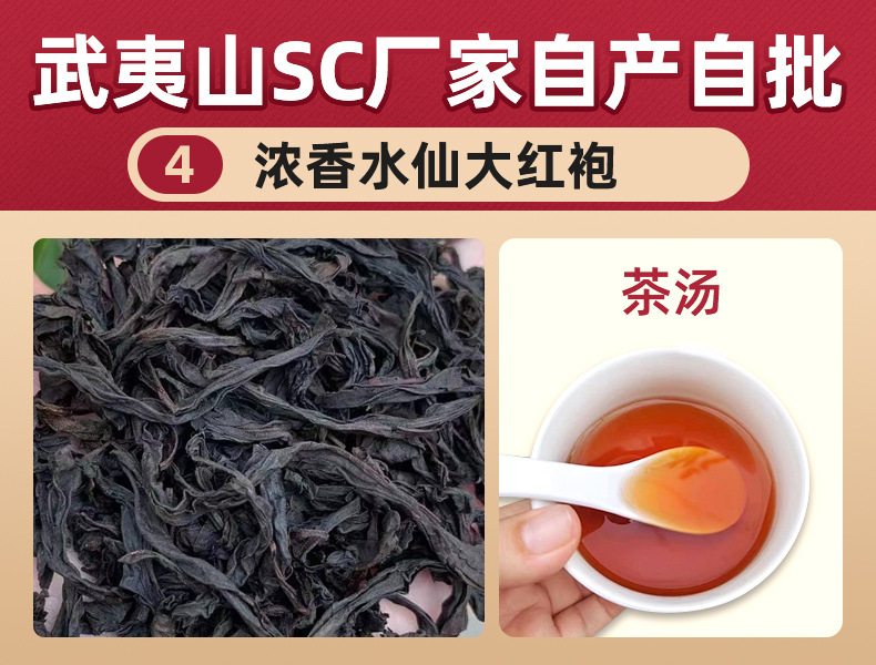 26号浓香水仙大红袍4.jpg