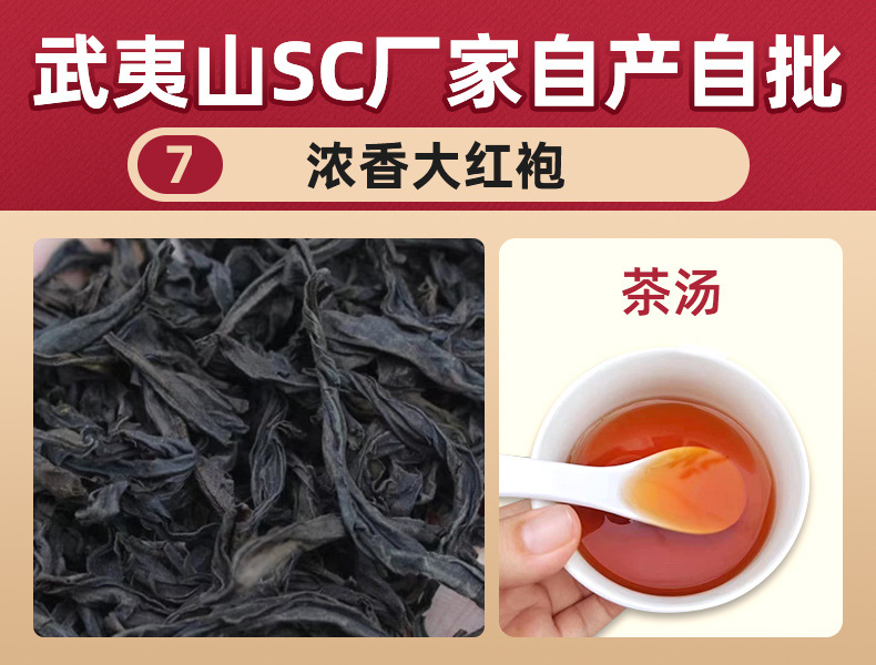 55号浓香大红袍7.jpg