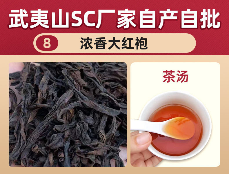 70号浓香大红袍8.jpg