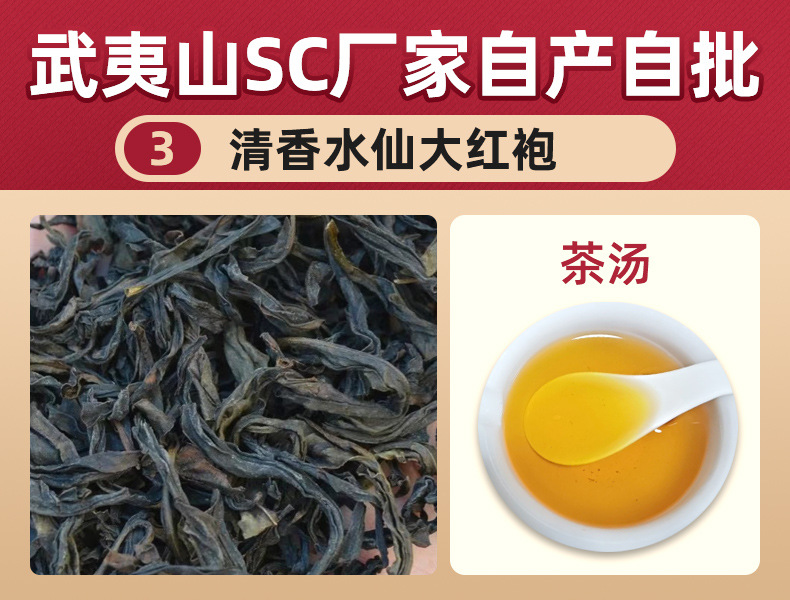 25号清香水仙大红袍3.jpg