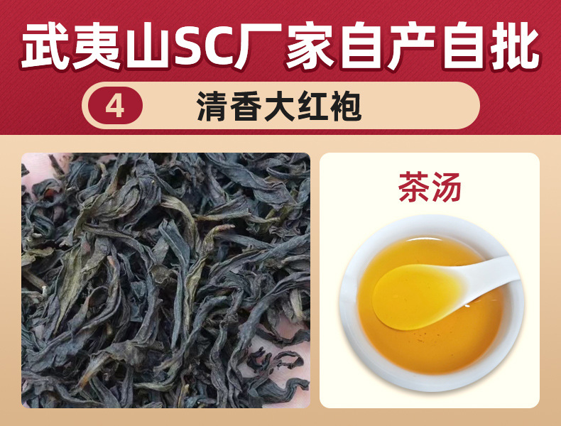 32号清香大红袍4.jpg