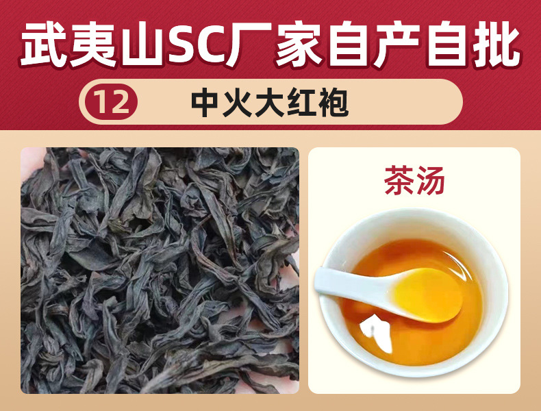 380号中火大红袍12.jpg