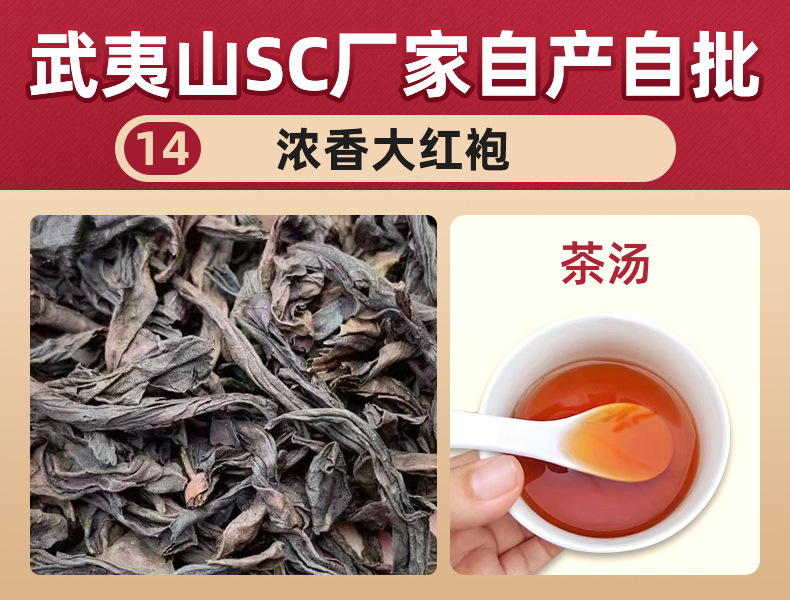 420号浓香大红袍14.jpg