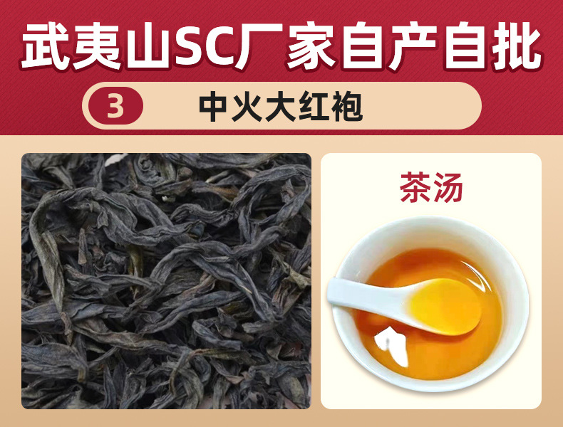 38号中火大红袍3.jpg