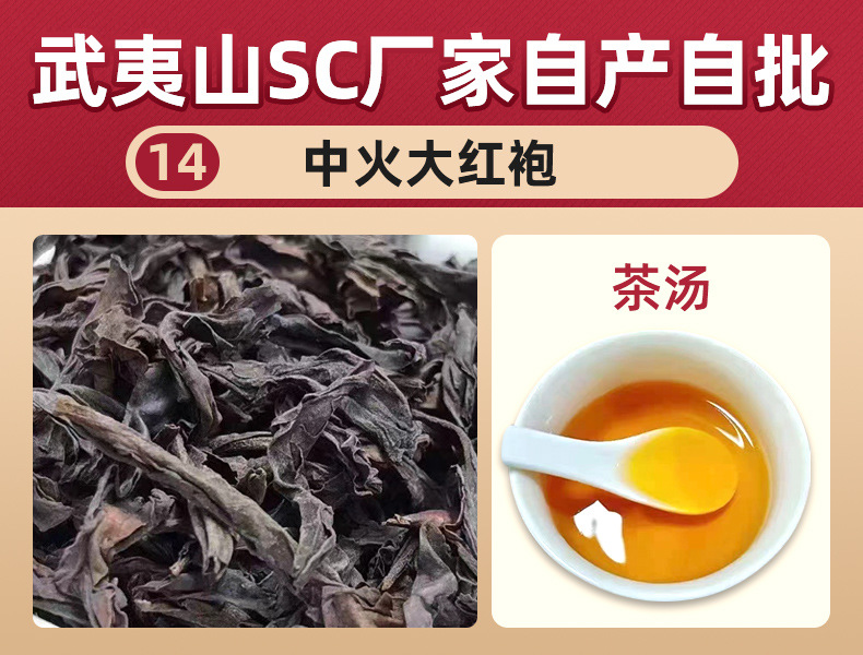 600号中火大红袍14.jpg