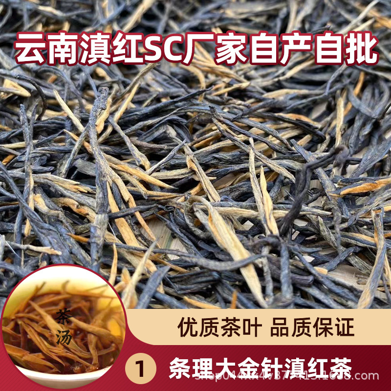 42号条理大金针滇红茶.1.jpg