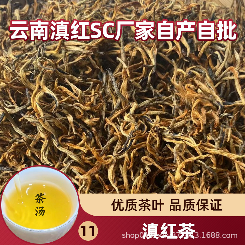 30号滇红茶.3.jpg