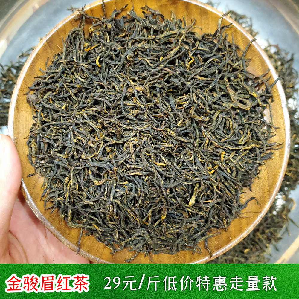 29金骏眉.jpg