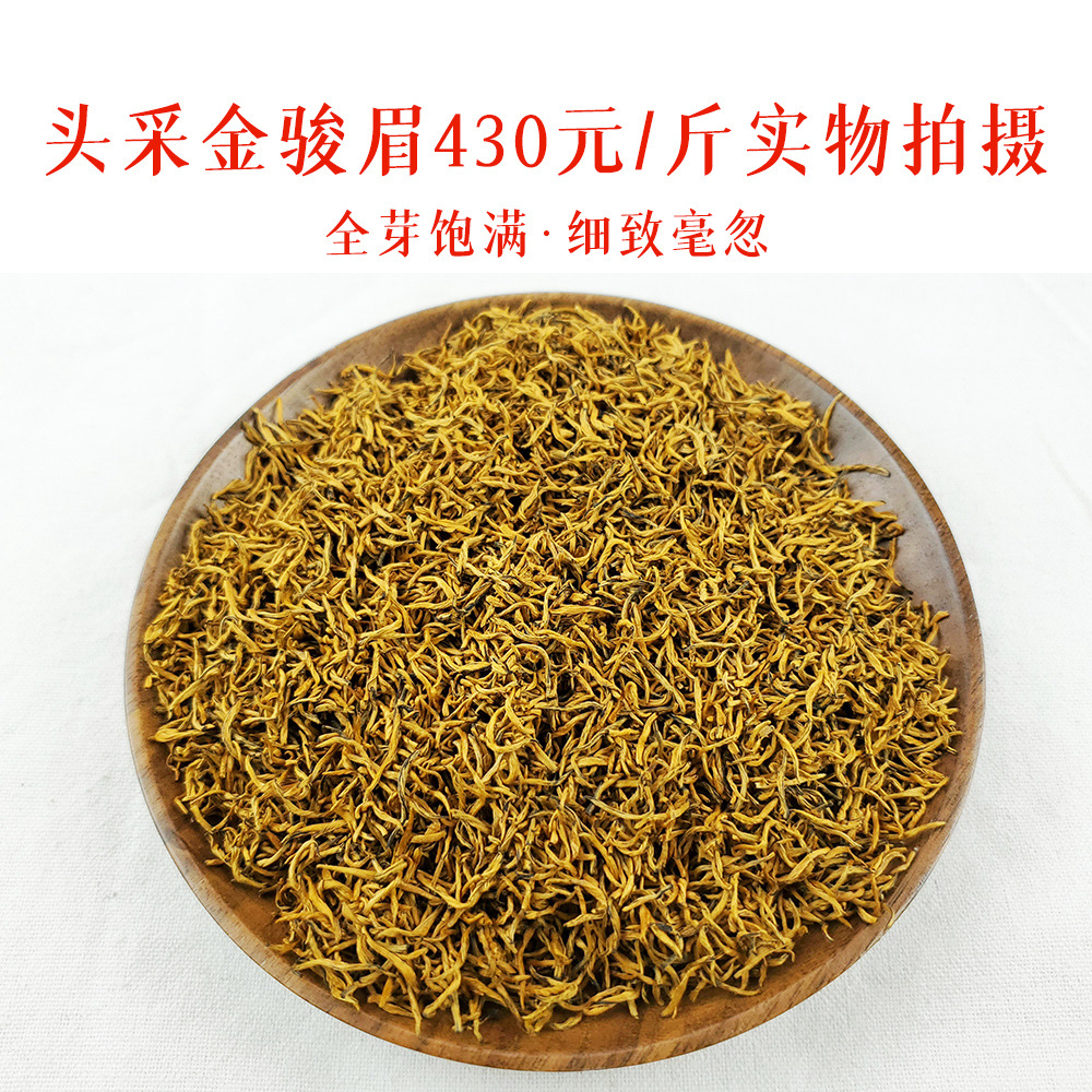 430金骏眉
