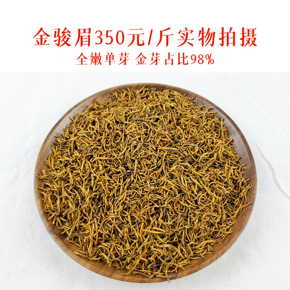 350金骏眉