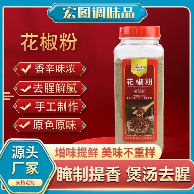 花椒粉家用馒头花卷调料火锅底料饭店烹饪调味粉烧烤牛羊肉花椒粉
