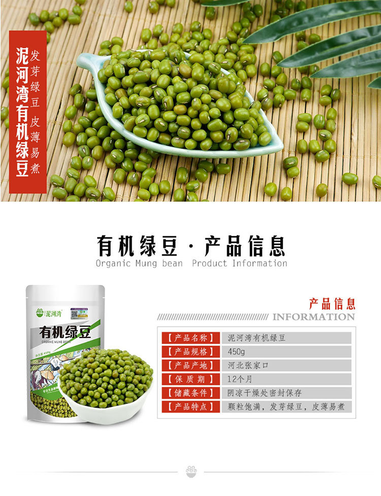 有机绿豆