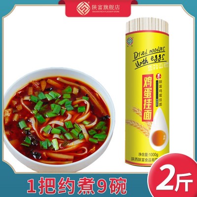 陕富鸡蛋面条凉面厨房早餐方便速食拌劲道细汤面易煮不糊挂面批发图2