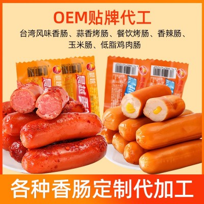 香肠品牌代工贴牌定制香脆肠玉米肠脆皮肠香辣肠即食热狗烤肠批发