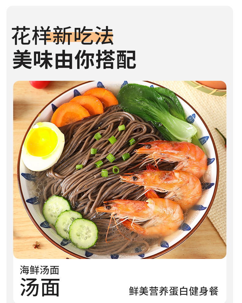 荞麦半干面