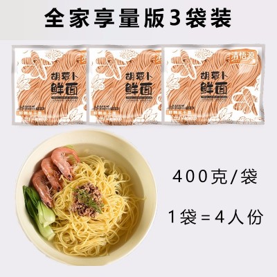 清悟源胡萝卜鲜面鲜制半干面400g装筋道爽口代发厂家直发图3