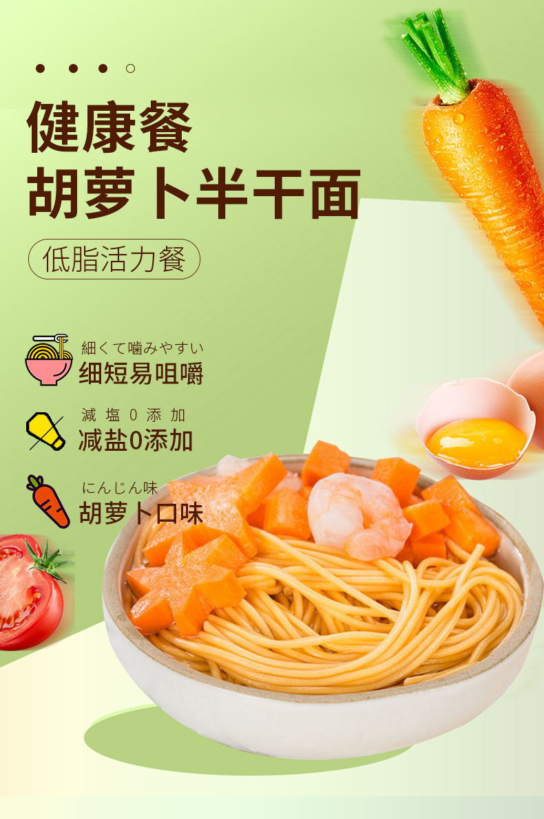 胡萝卜鲜面
