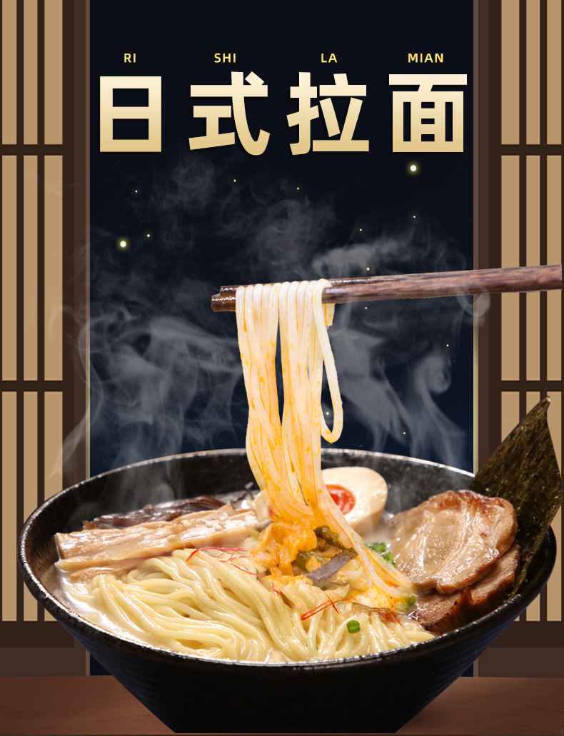 日式拉面_01