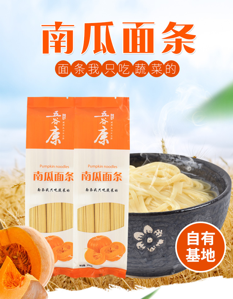 南瓜面条_01.jpg