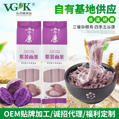 青岛厂家批发蔬菜面条 260g/袋紫薯面条蔬菜挂面加工图2