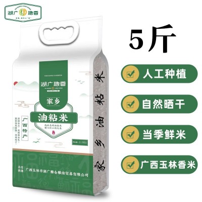 2023新米湖广粮香厂家家乡油粘米高端会所家庭真空包邮2.5kg